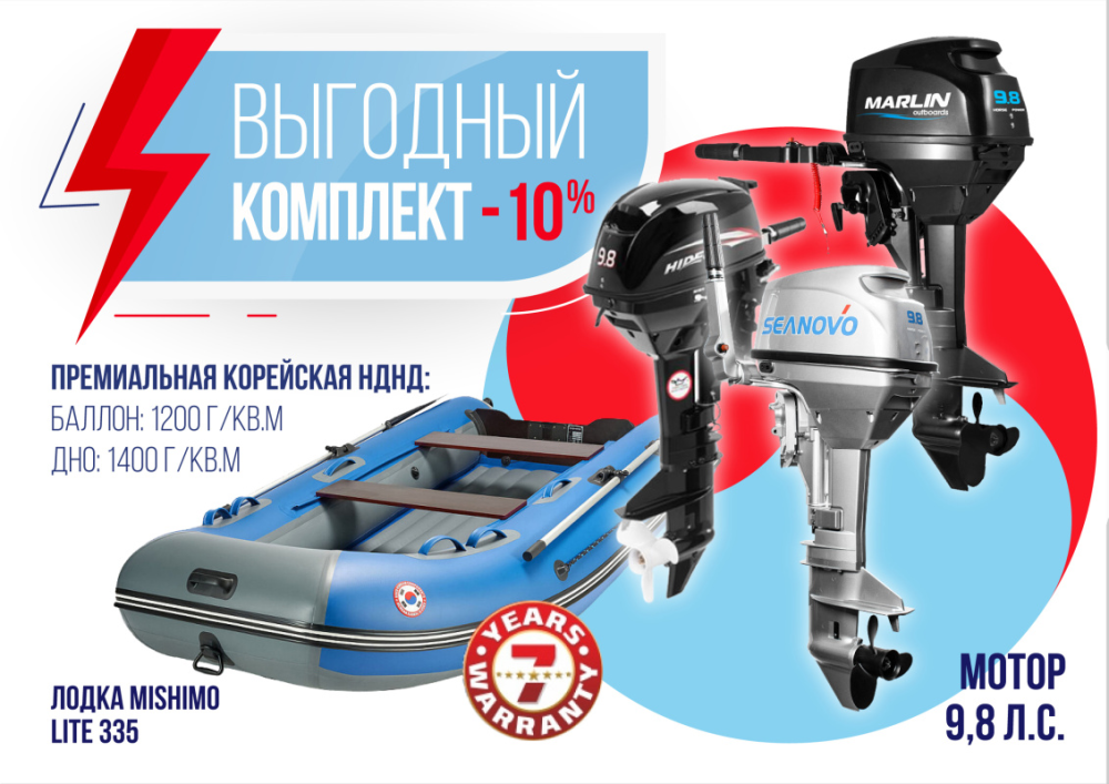 КОМПЛЕКТ ЛОДКА MISHIMO LITE 335 + МОТОР 9,8 Л.С. в Первоуральске