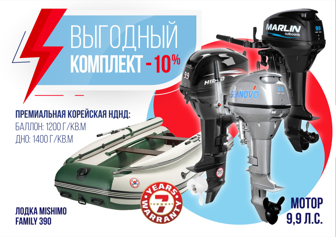 КОМПЛЕКТ ЛОДКА MISHIMO FAMILY LITE 390 + МОТОР 9,9 (15) Л.С. в Первоуральске