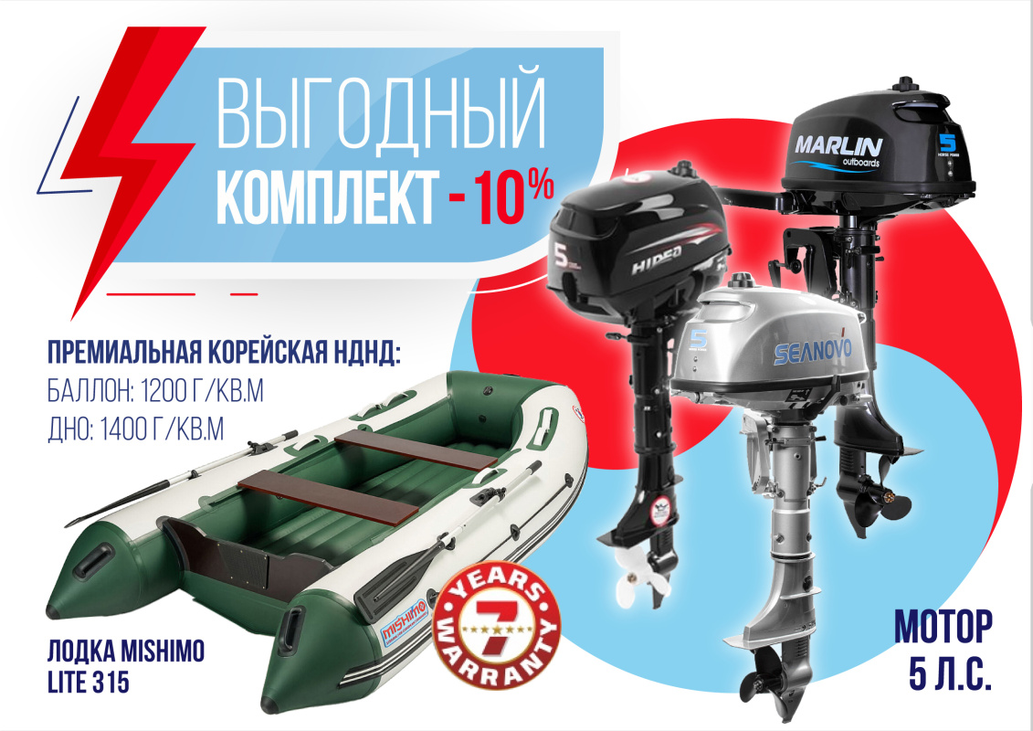КОМПЛЕКТ ЛОДКА MISHIMO LITE 315 + МОТОР 5л.с в Первоуральске