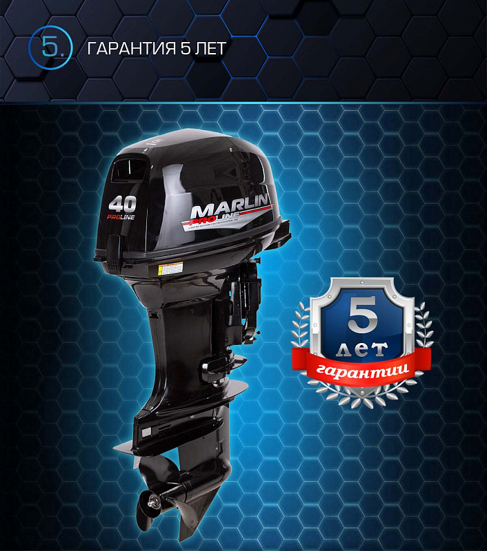 Лодочный мотор MARLIN PROLINE MP 40 AWRS в Первоуральске