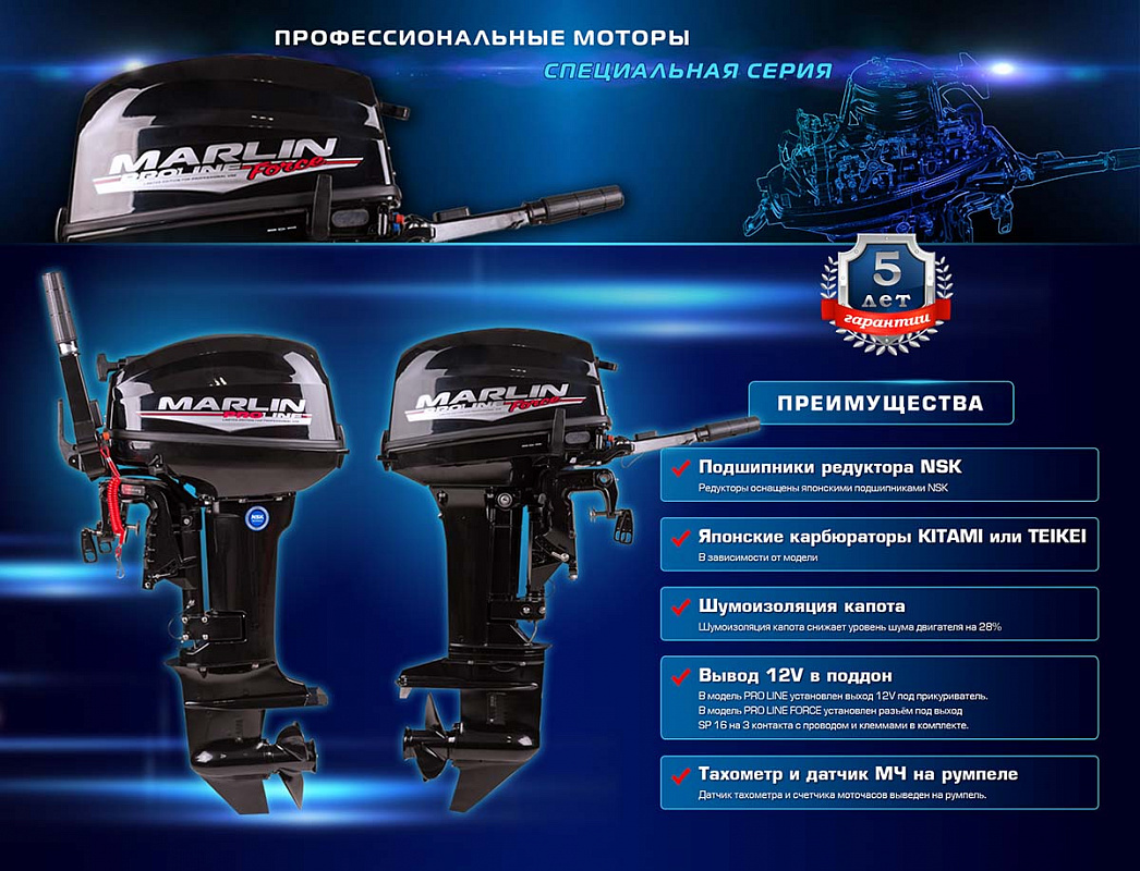 Лодочный мотор MARLIN PROLINE MP 50 AWRL в Первоуральске
