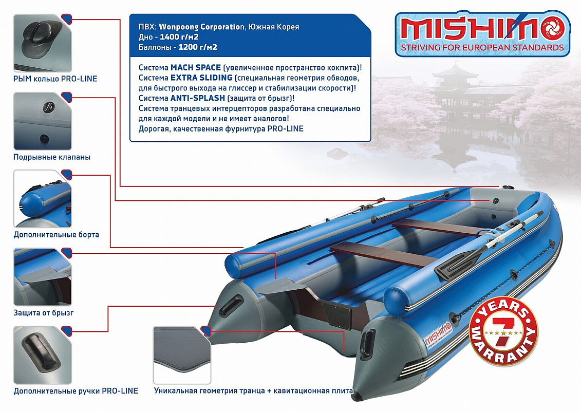 Лодка MISHIMO FAMILY LITE DF 400 в Первоуральске