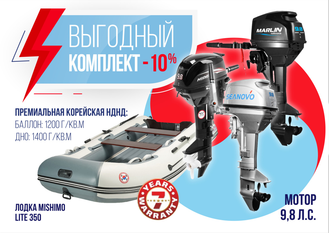 КОМПЛЕКТ ЛОДКА MISHIMO LITE 350 + МОТОР 9,8 Л.С. в Первоуральске