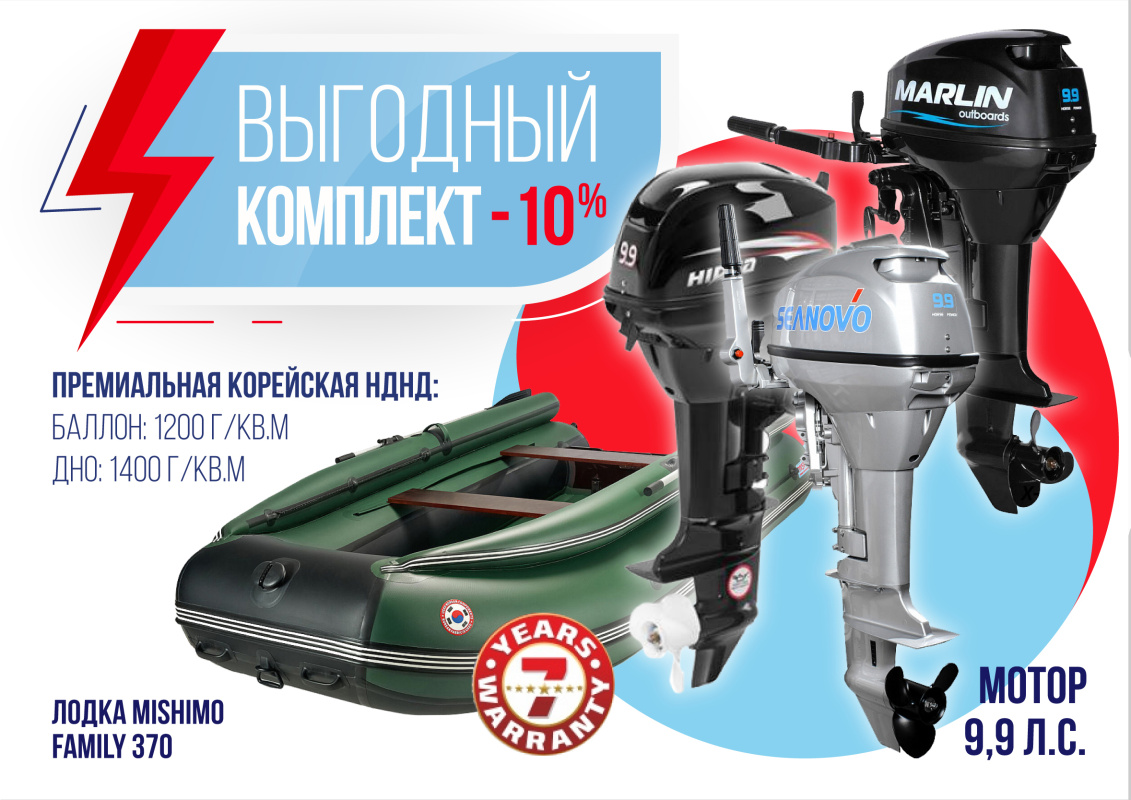 КОМПЛЕКТ ЛОДКА MISHIMO FAMILY LITE 370 + МОТОР 9,9 (15) Л.С. в Первоуральске